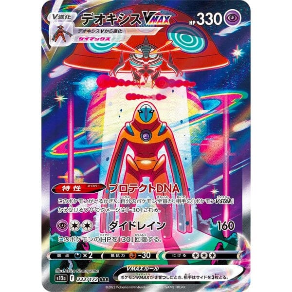 Pokémon Trading Cards: Japanese Sword & Shield | VSTAR Universe Booster Pack - Image 4