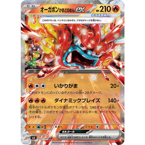 Pokémon: TCG Japan | Mask Of Change (Pack of 5) - Image 3