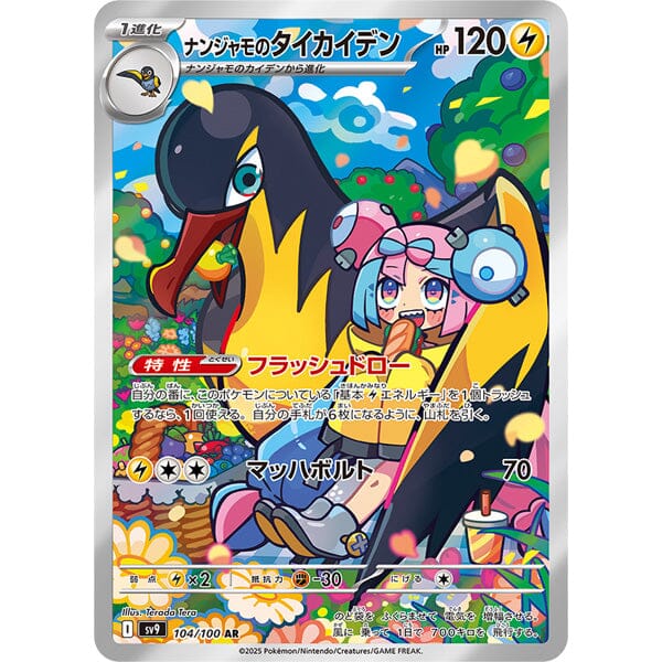 Pokémon TCG Japan: Scarlet & Violet Battle Partners Booster (1 Pack of 5 Cards) - Image 5