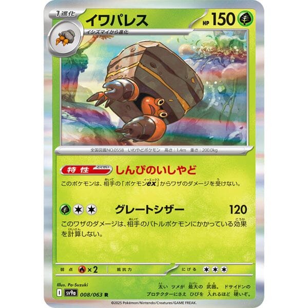 Pokémon TCG Japan: Scarlet & Violet Heat Wave Arena Booster (1 Pack of 5 Cards) - Image 5