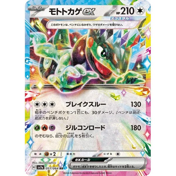 Pokémon TCG Japan: Scarlet & Violet Paradise Dragon Booster (1 Pack of 5 Cards) - Image 4