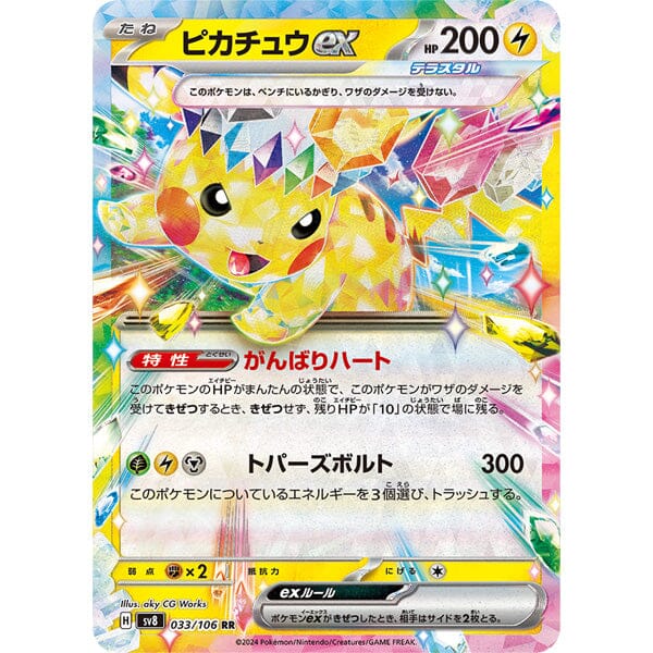 Pokémon TCG Japan: Scarlet & Violet Super Electric Breaker Booster (1 Pack of 5 Cards) - Image 3